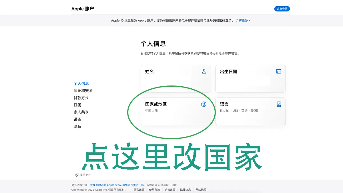苹果美区ID注册教程-转区